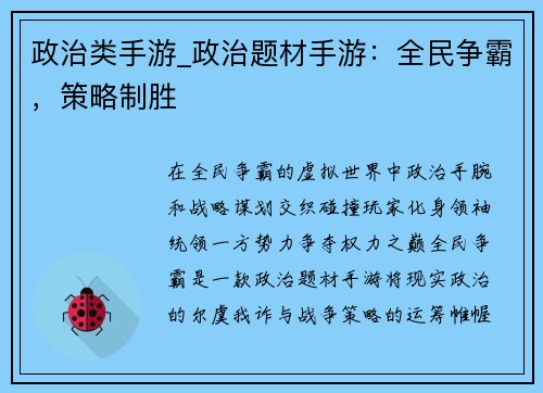 政治类手游_政治题材手游：全民争霸，策略制胜