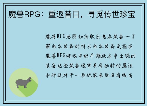 魔兽RPG：重返昔日，寻觅传世珍宝