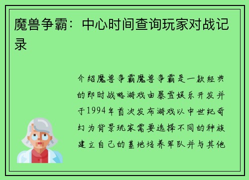 魔兽争霸：中心时间查询玩家对战记录